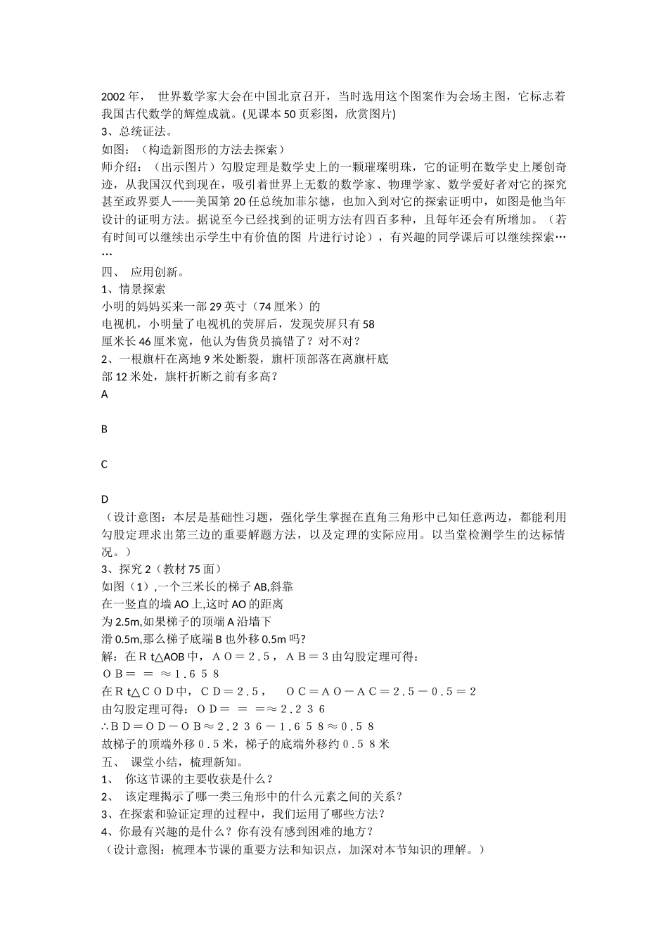 《勾股定理》教学设计_第3页