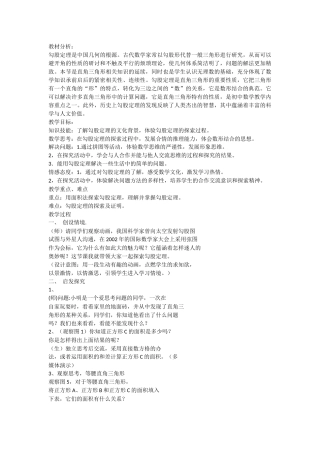 《勾股定理》教学设计