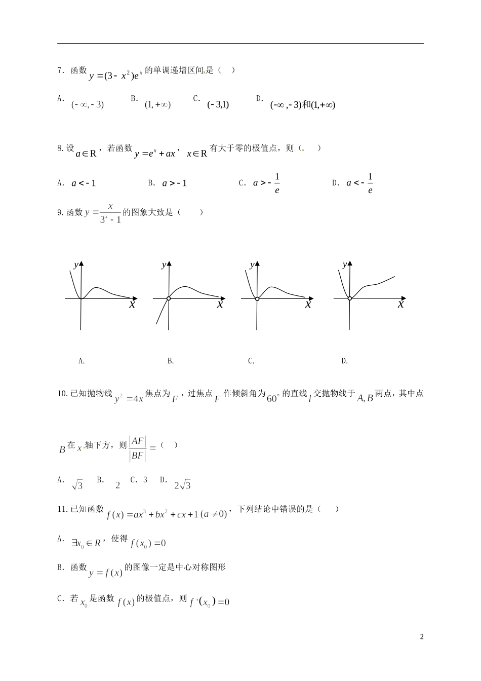 高二数学上学期期末考试试题（C）（文科班）-人教版高二全册数学试题_第2页