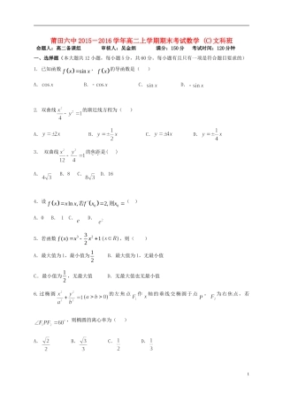 高二数学上学期期末考试试题（C）（文科班）-人教版高二全册数学试题