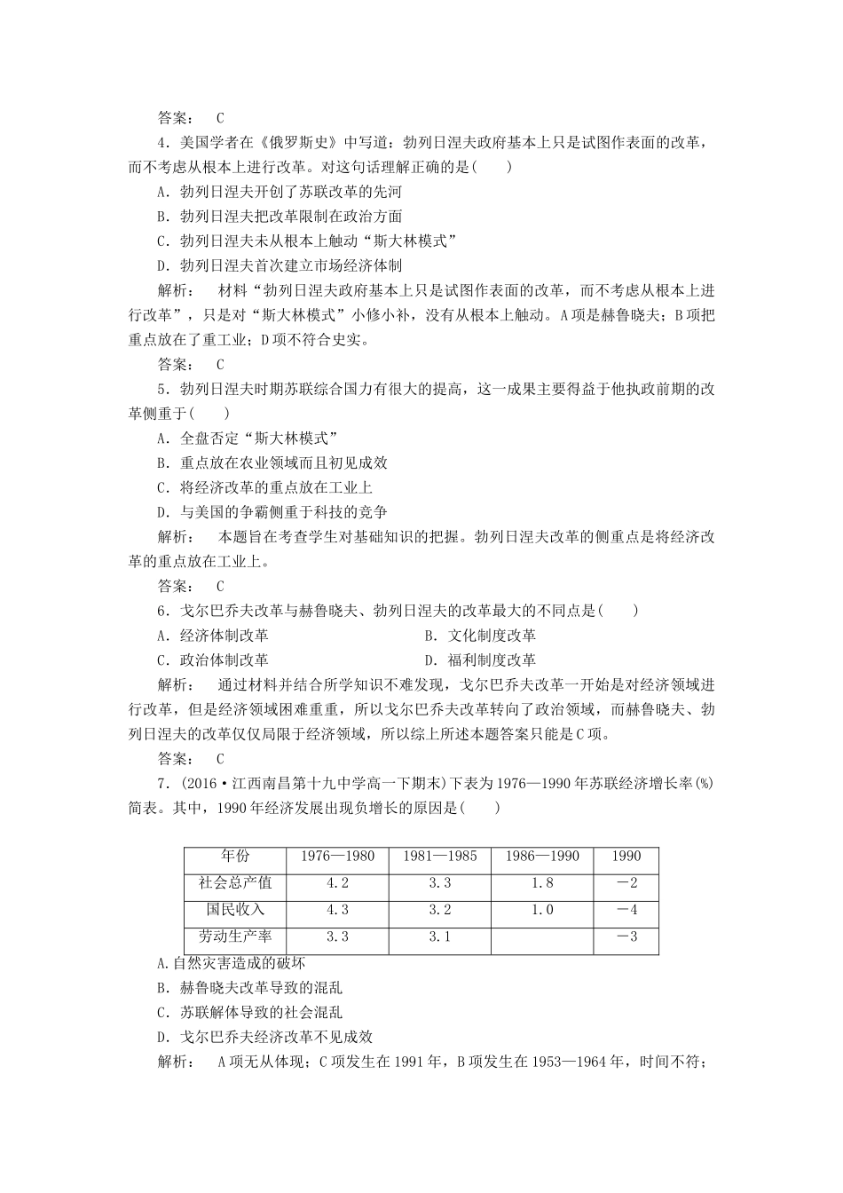高中历史 第七单元 苏联的社会主义建设 7.21 二战后苏联的经济改革课时作业 新人教版必修2-新人教版高一必修2历史试题_第2页