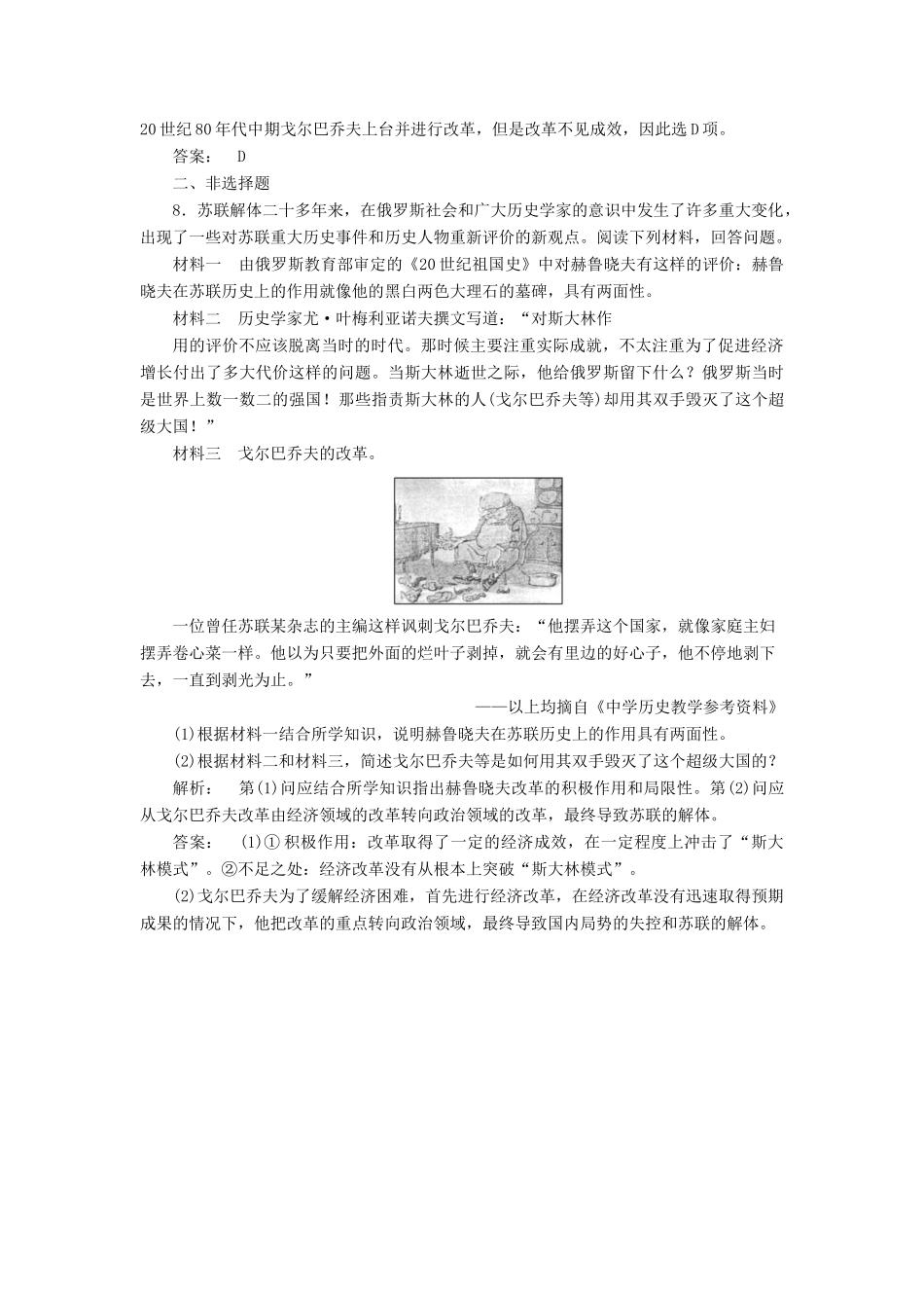 高中历史 第七单元 苏联的社会主义建设 7.21 二战后苏联的经济改革课时作业 新人教版必修2-新人教版高一必修2历史试题_第3页