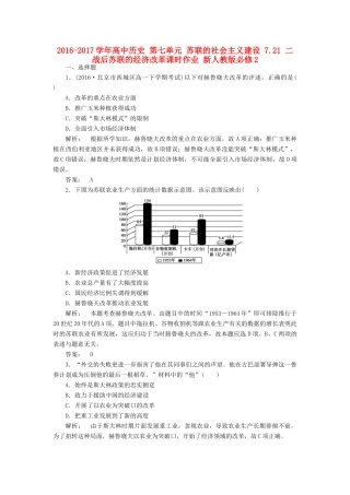高中历史 第七单元 苏联的社会主义建设 7.21 二战后苏联的经济改革课时作业 新人教版必修2-新人教版高一必修2历史试题