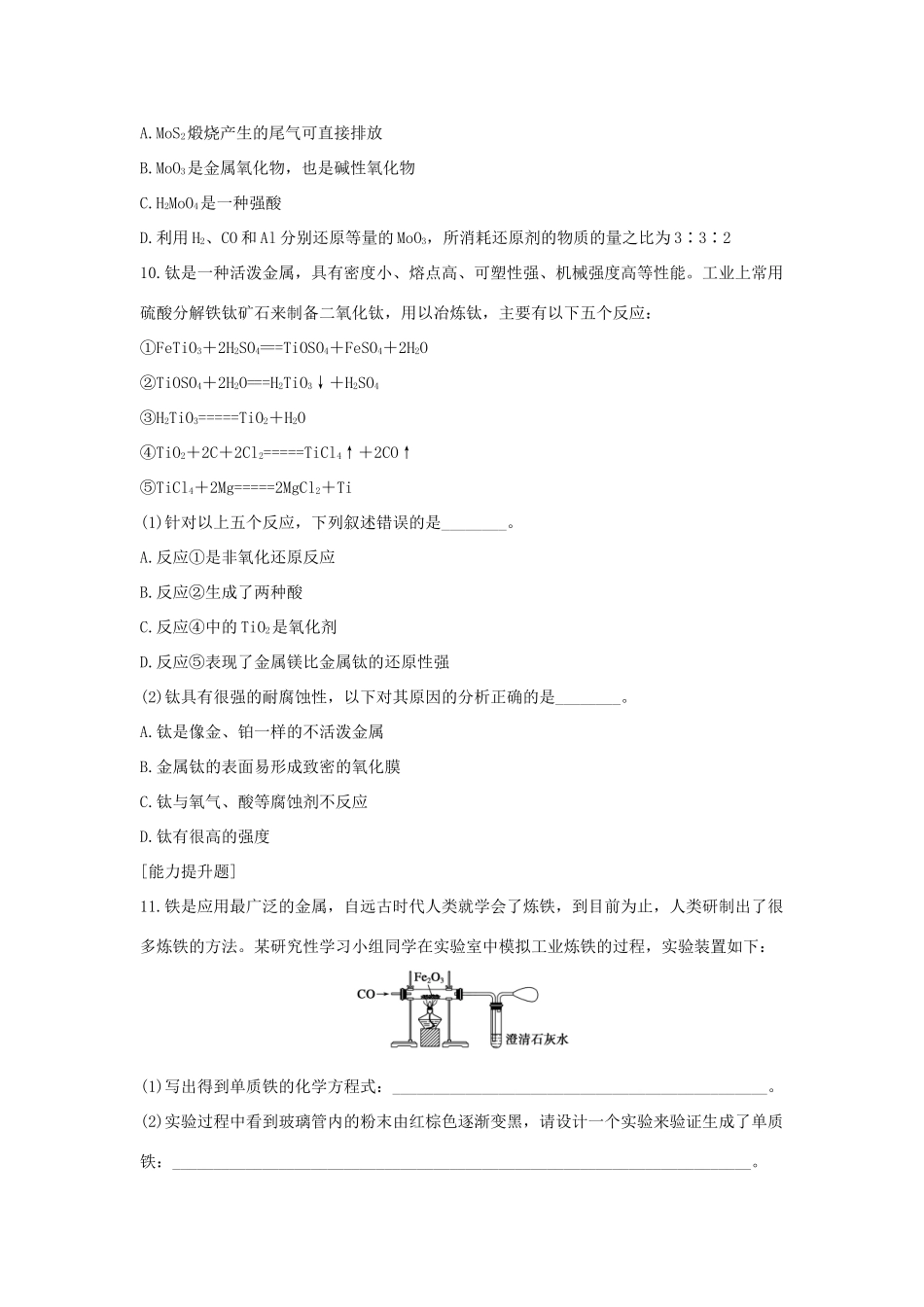 高中化学 第4章 化学与自然资源的开发利用 第1节 开发利用金属 矿物和海水资源题组训练 新人教版必修2-新人教版高一必修2化学试题_第3页