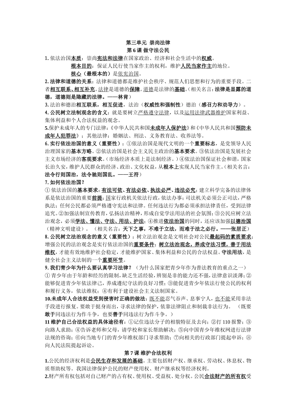 第三第四单元知识点简洁版_第1页