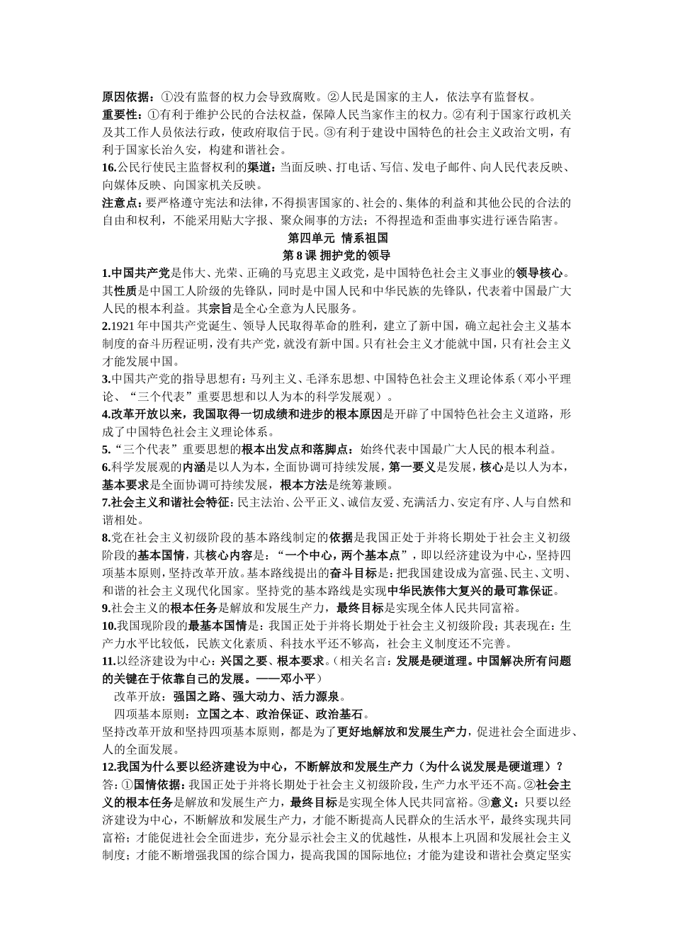 第三第四单元知识点简洁版_第3页