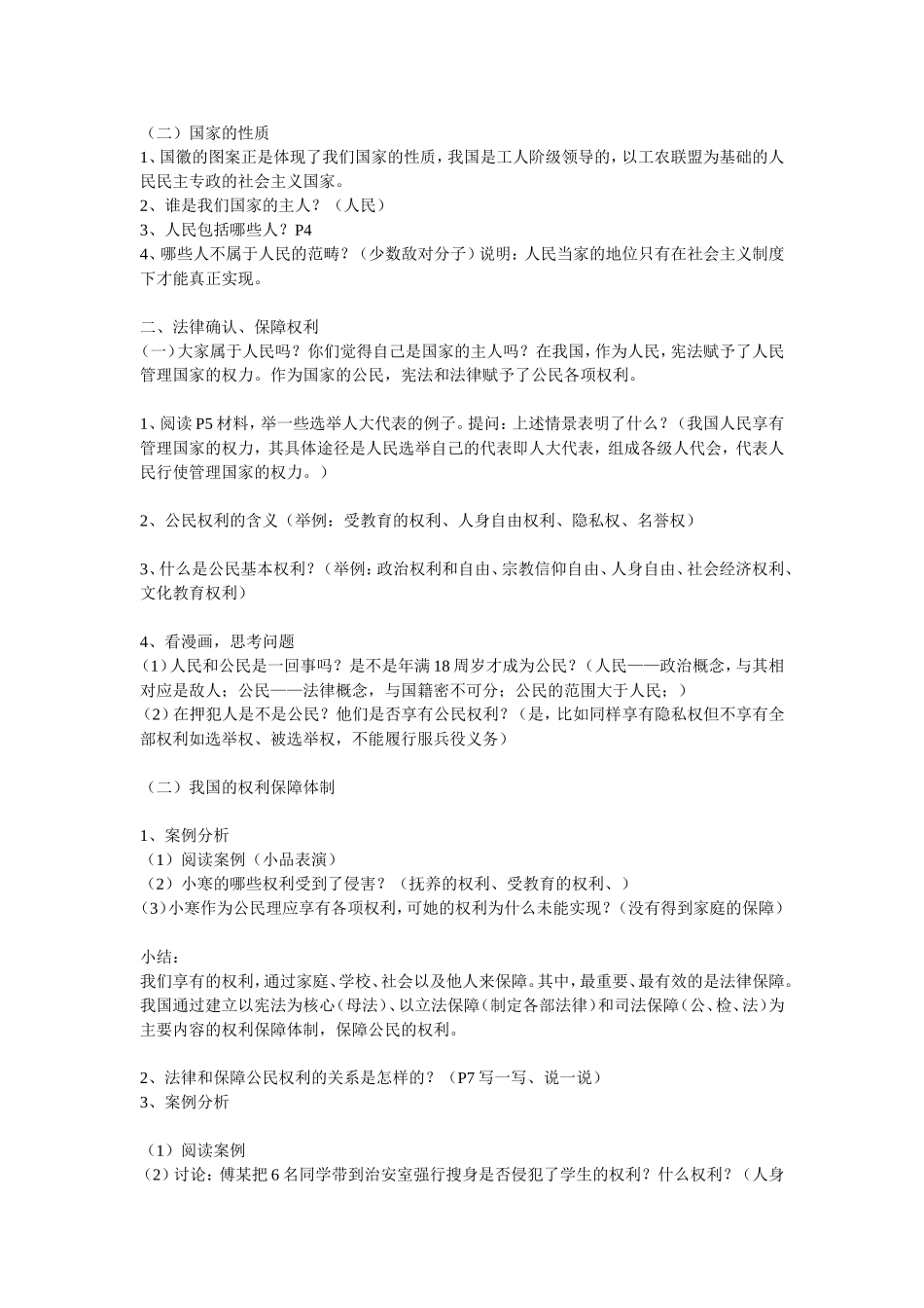 八年级思想品德教学案例_第2页