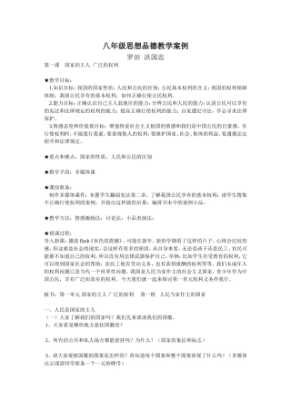 八年级思想品德教学案例