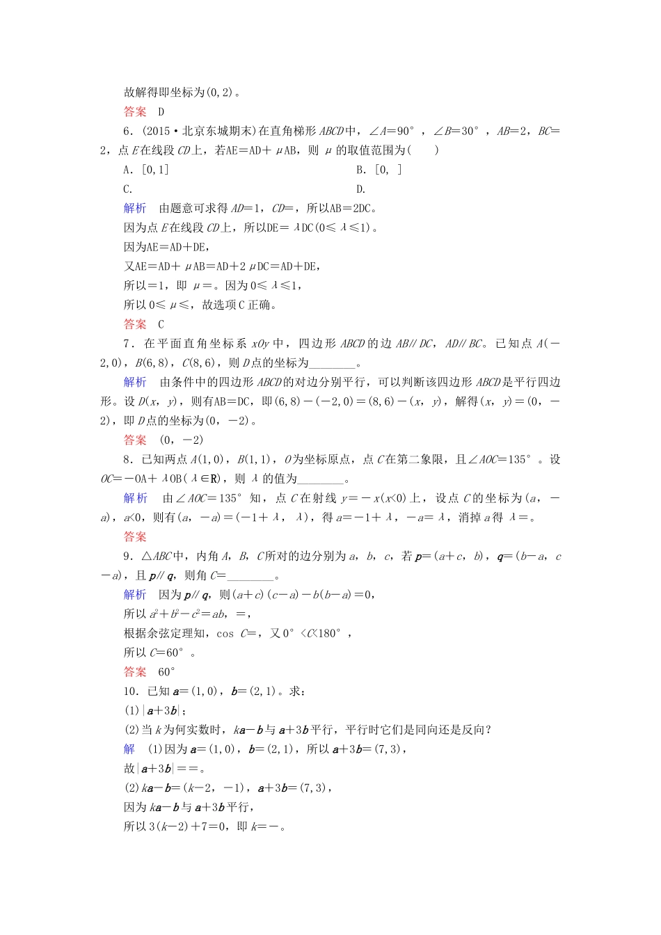 高考数学大一轮总复习 第四章 平面向量、数系的扩充与复数的引入 计时双基练25 平面向量基本定理及坐标表示 文 北师大版-北师大版高三全册数学试题_第2页