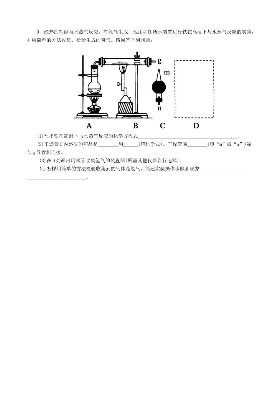 高中化学 3.1 金属的化学性质课堂练习 新人教版必修1-新人教版高一必修1化学试题_第2页