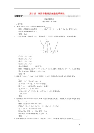 （江苏专用）高考数学一轮复习 第三章 导数及其应用 3.2 利用导数研究函数的单调性课时作业 文-人教版高三全册数学试题