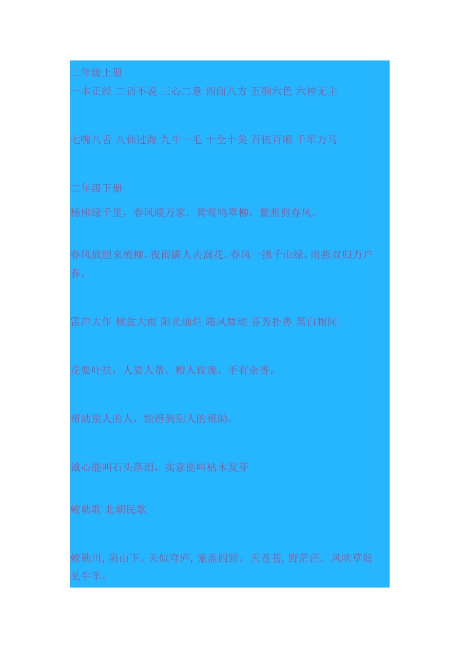 小学阶段日积月累_第1页