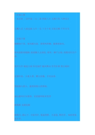 小学阶段日积月累