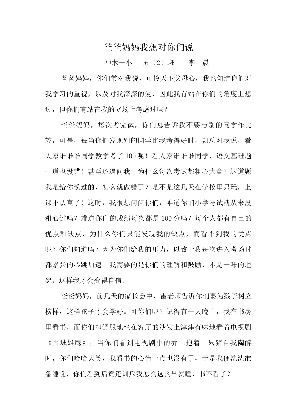 爸爸妈妈听我说_第1页