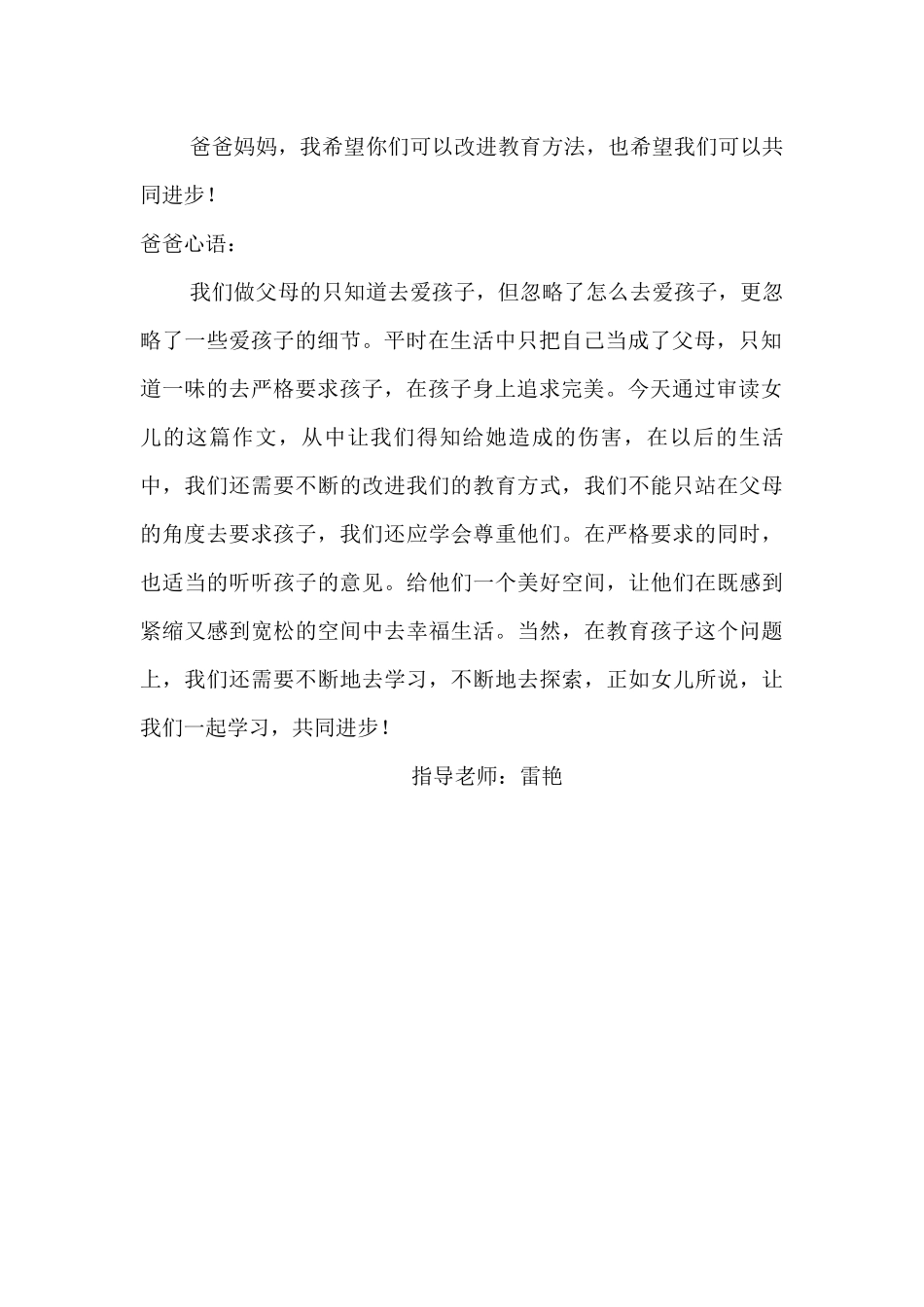 爸爸妈妈听我说_第2页