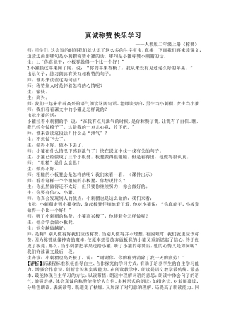 真诚称赞快乐学习