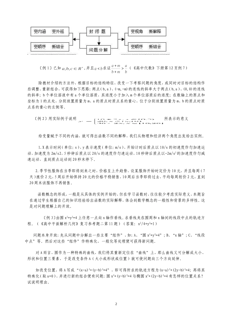 漫谈数学开放题_第2页