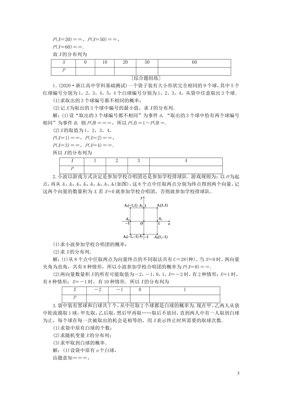 （浙江专用）新高考数学一轮复习 第十章 计数原理与古典概率 6 第6讲 离散型随机变量及其分布列高效演练分层突破-人教版高三全册数学试题_第3页