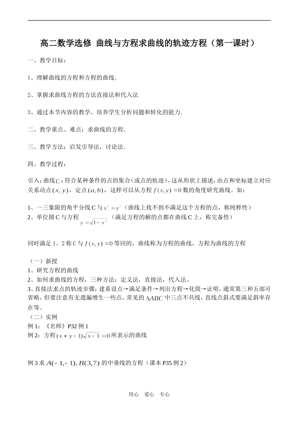 高二数学选修 曲线与方程求曲线的轨迹方程（第一课时）_第1页