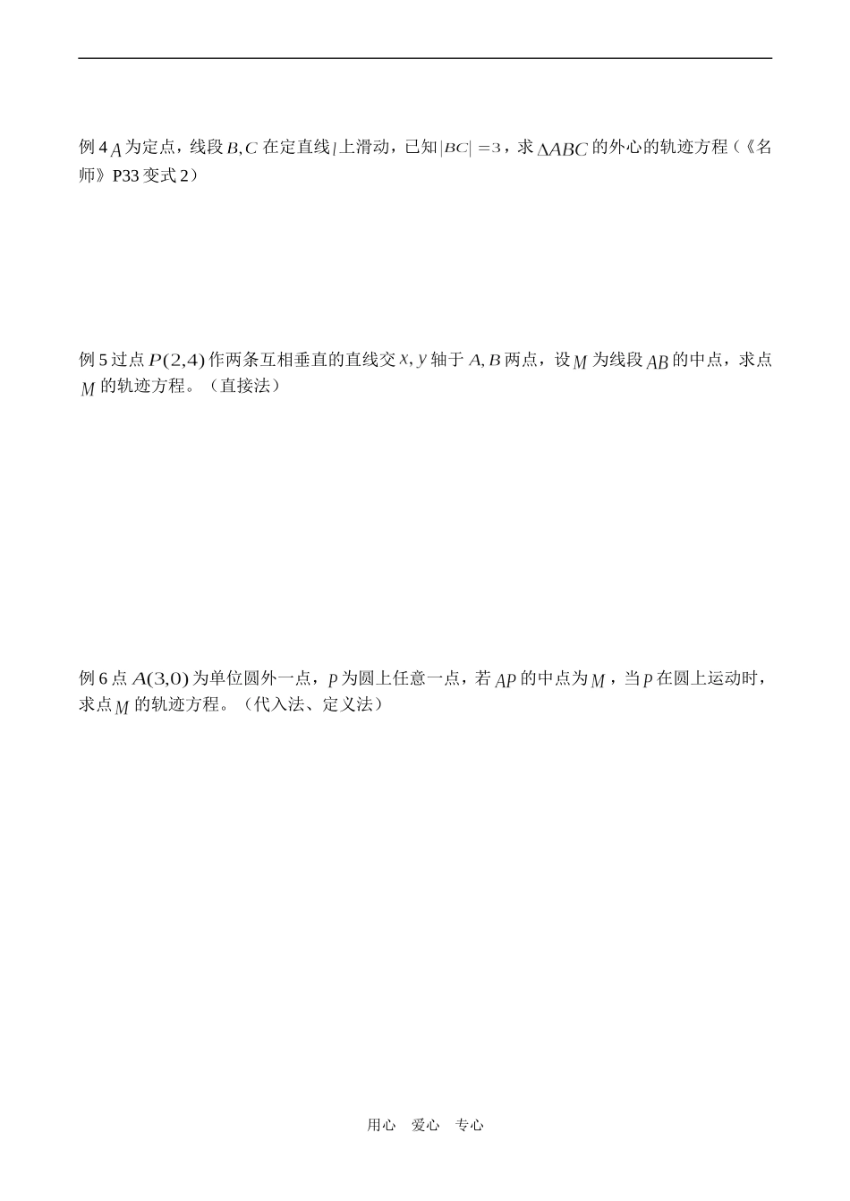 高二数学选修 曲线与方程求曲线的轨迹方程（第一课时）_第2页