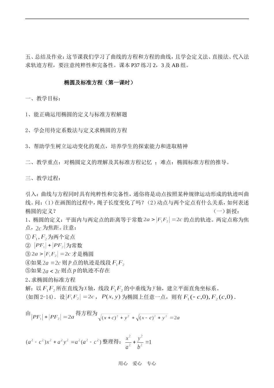 高二数学选修 曲线与方程求曲线的轨迹方程（第一课时）_第3页