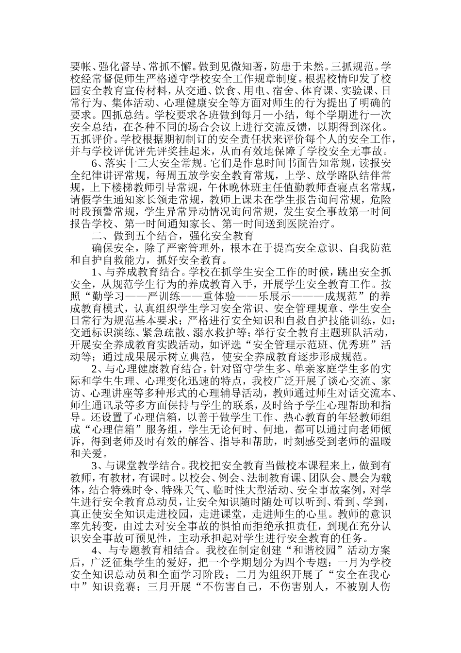 落实安全六个到位，呵护学生灿烂生命_第2页