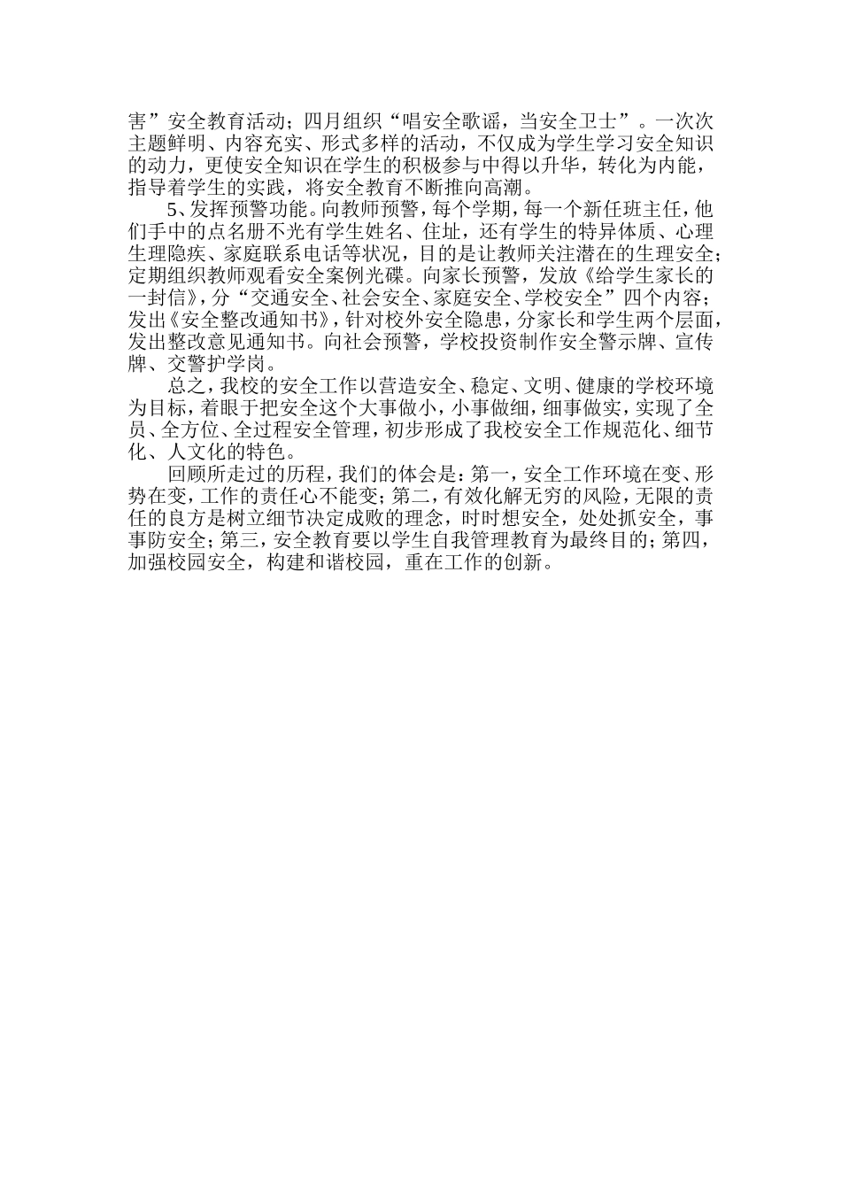 落实安全六个到位，呵护学生灿烂生命_第3页