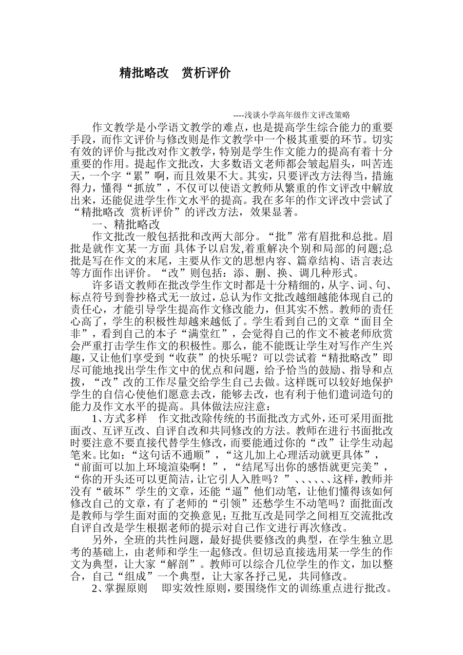精批略改赏析评价_第1页