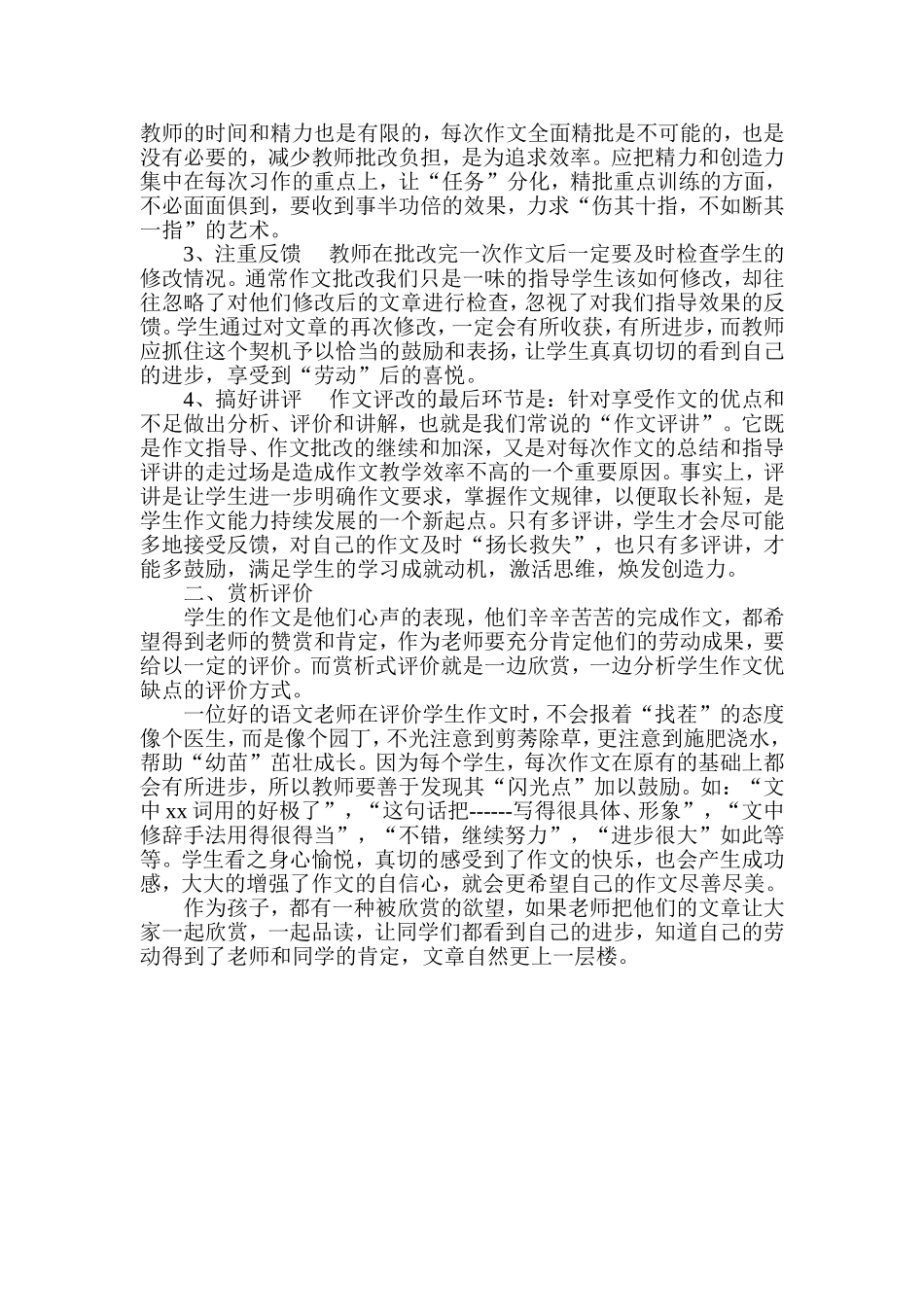 精批略改赏析评价_第2页