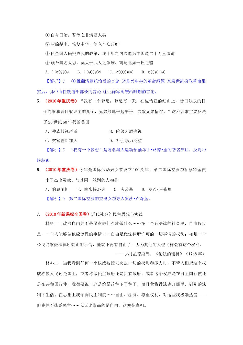高考历史模拟精品解析 二十一、近代社会民主思想与实践 新人教版_第2页