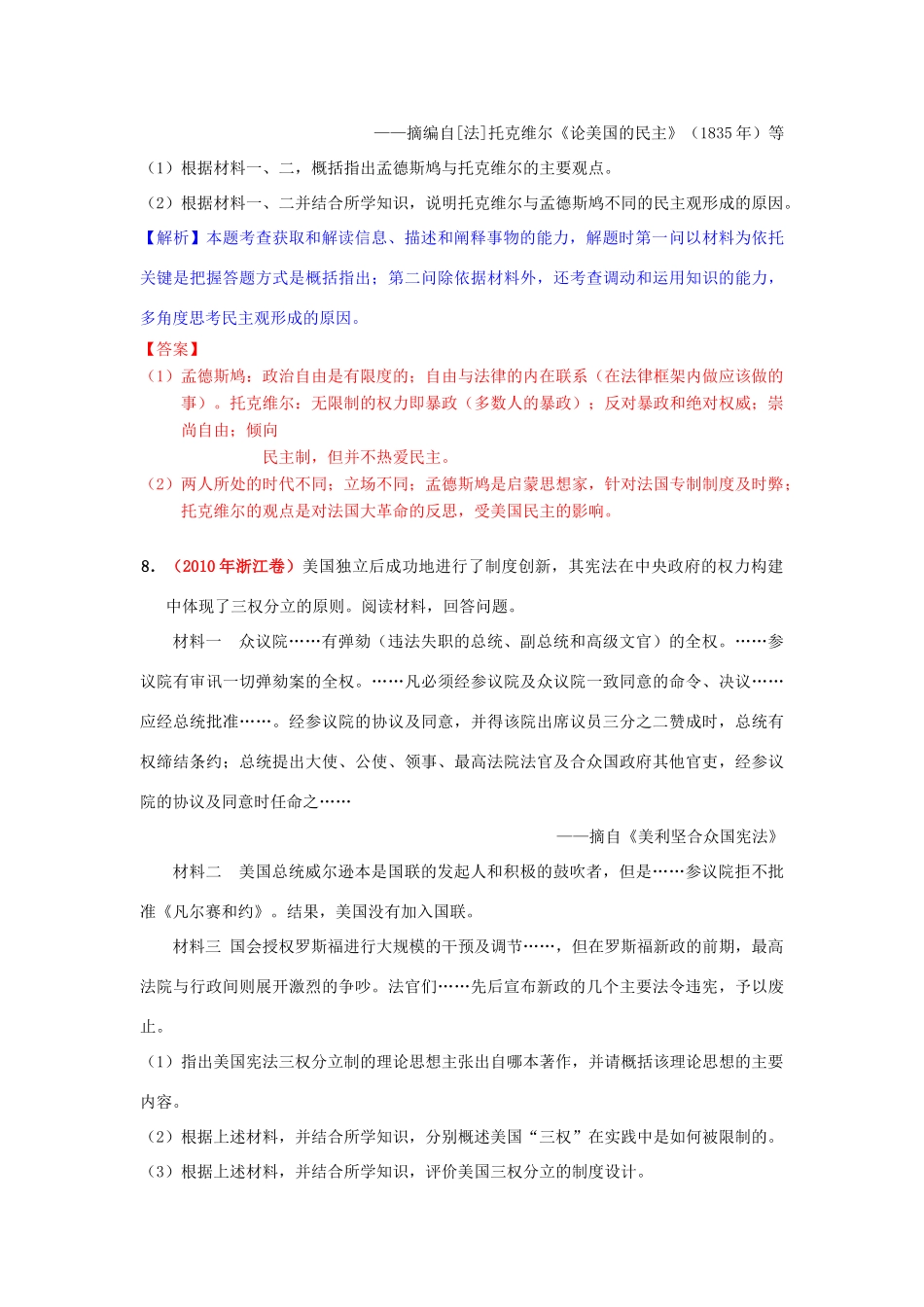 高考历史模拟精品解析 二十一、近代社会民主思想与实践 新人教版_第3页
