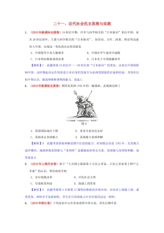 高考历史模拟精品解析 二十一、近代社会民主思想与实践 新人教版