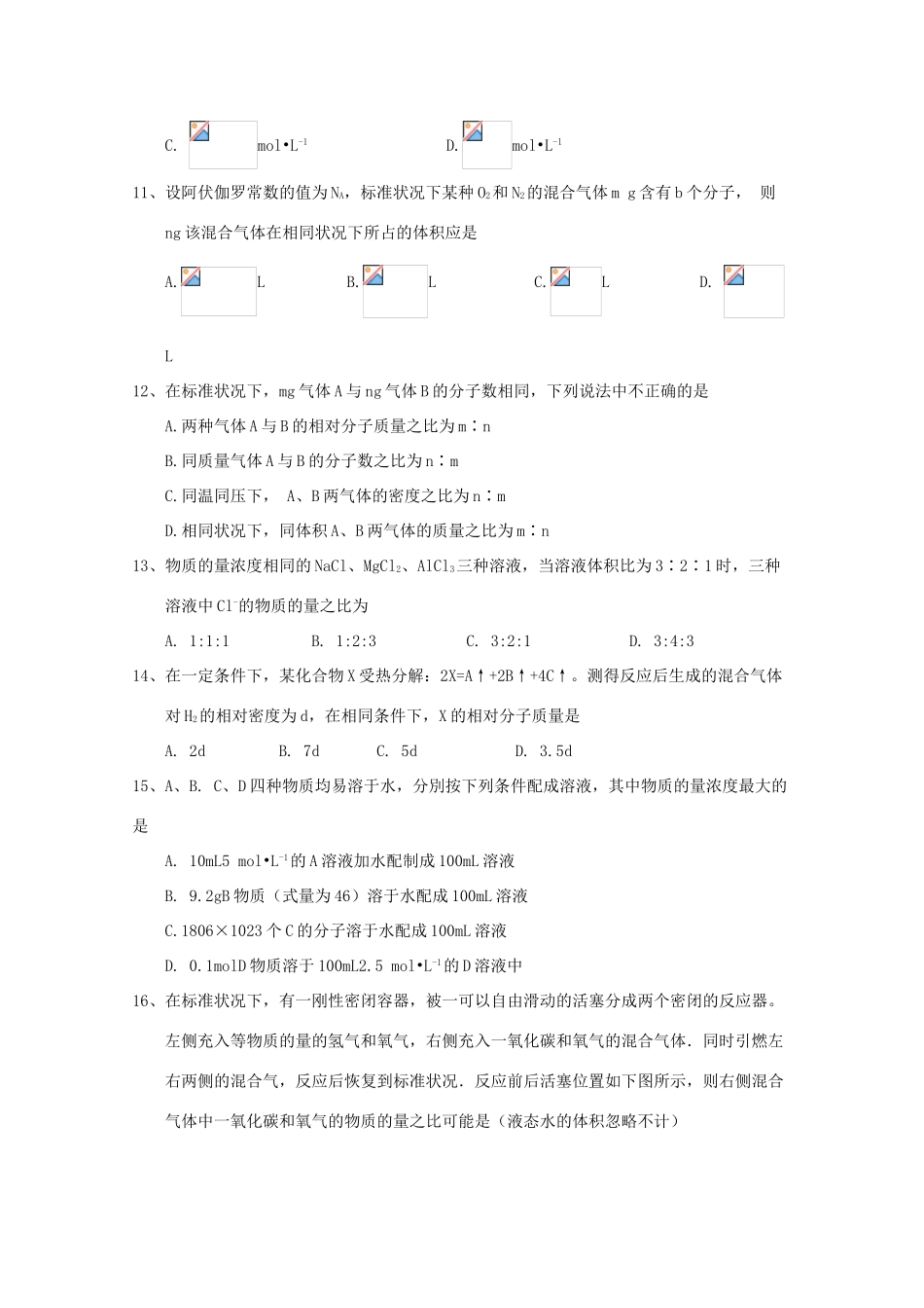 河南省南阳市高一化学上学期第一次月考试题-人教版高一全册化学试题_第3页