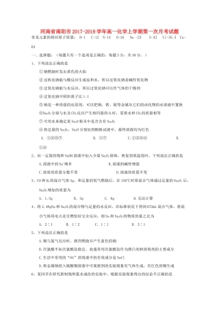 河南省南阳市高一化学上学期第一次月考试题-人教版高一全册化学试题