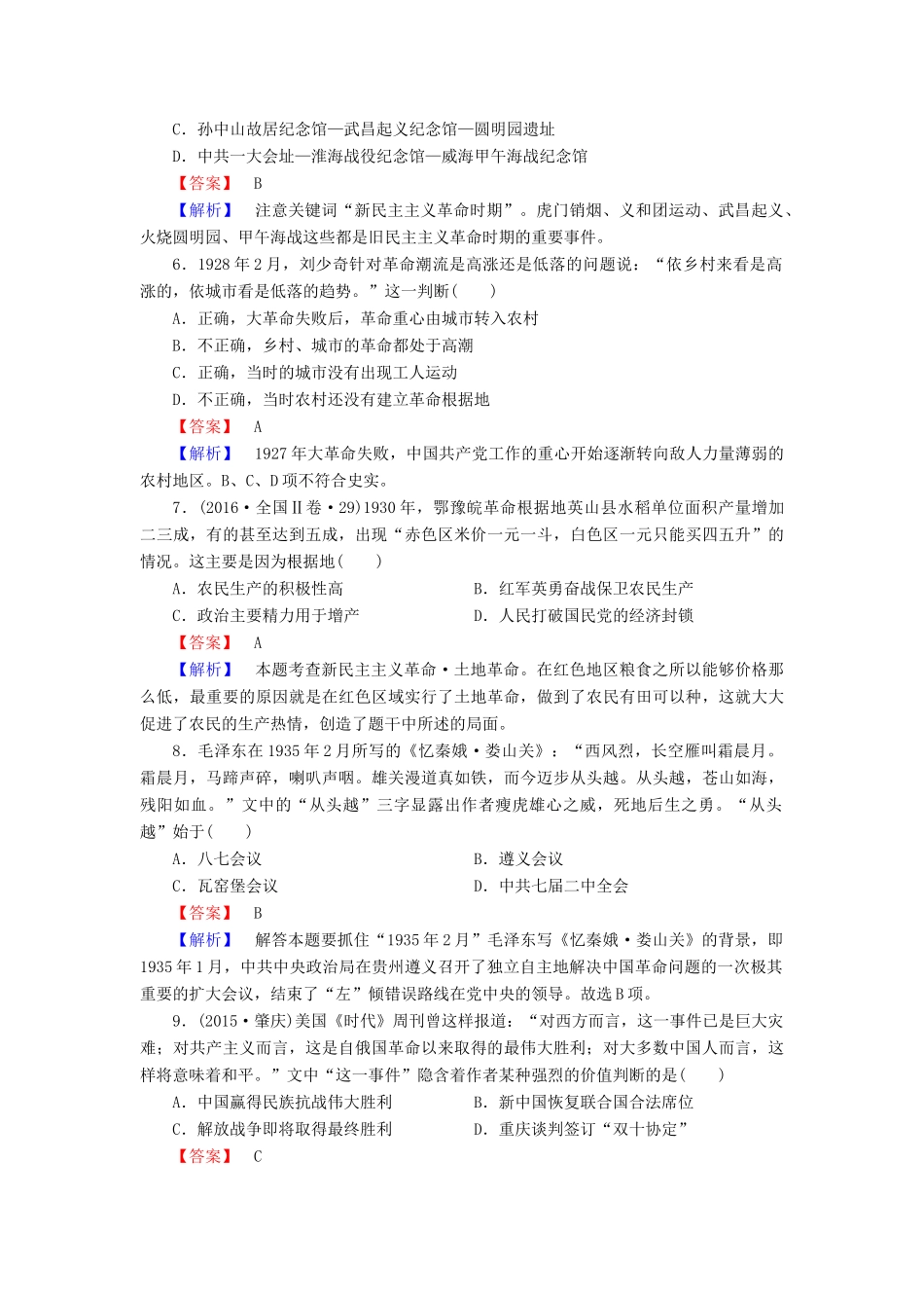 高中历史 专题三 近代中国的民主革命 第3课 新民主主义革命试题 人民版必修1-人民版高一必修1历史试题_第2页