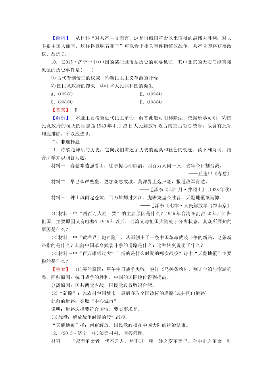 高中历史 专题三 近代中国的民主革命 第3课 新民主主义革命试题 人民版必修1-人民版高一必修1历史试题_第3页