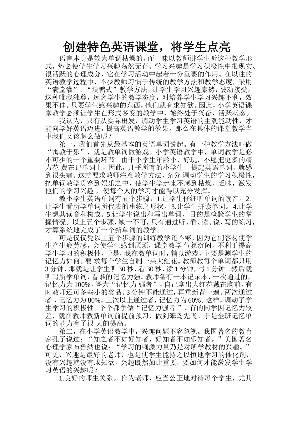创建特色英语课堂，将学生点亮_第1页