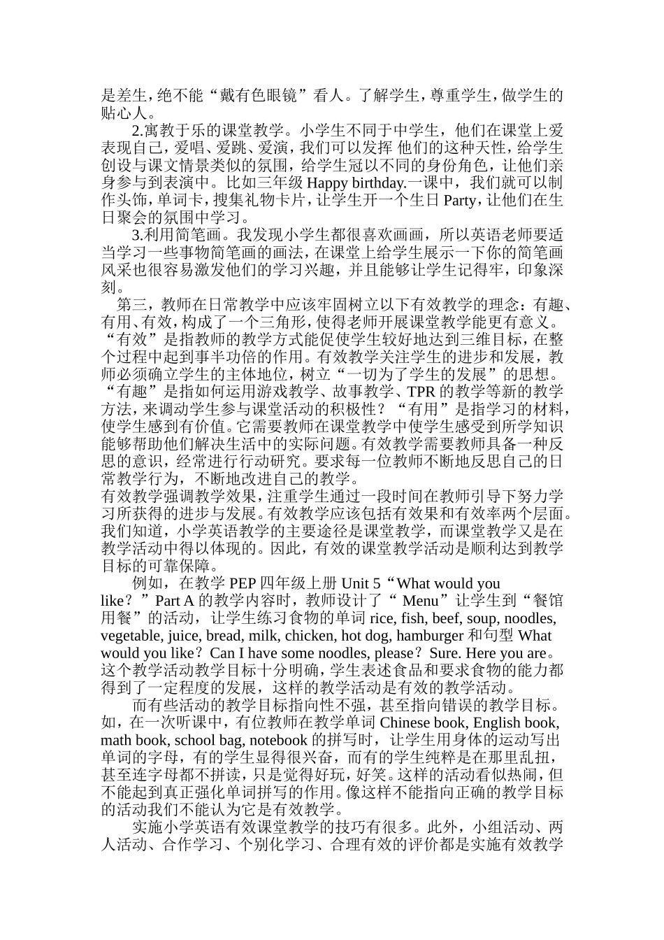 创建特色英语课堂，将学生点亮_第2页