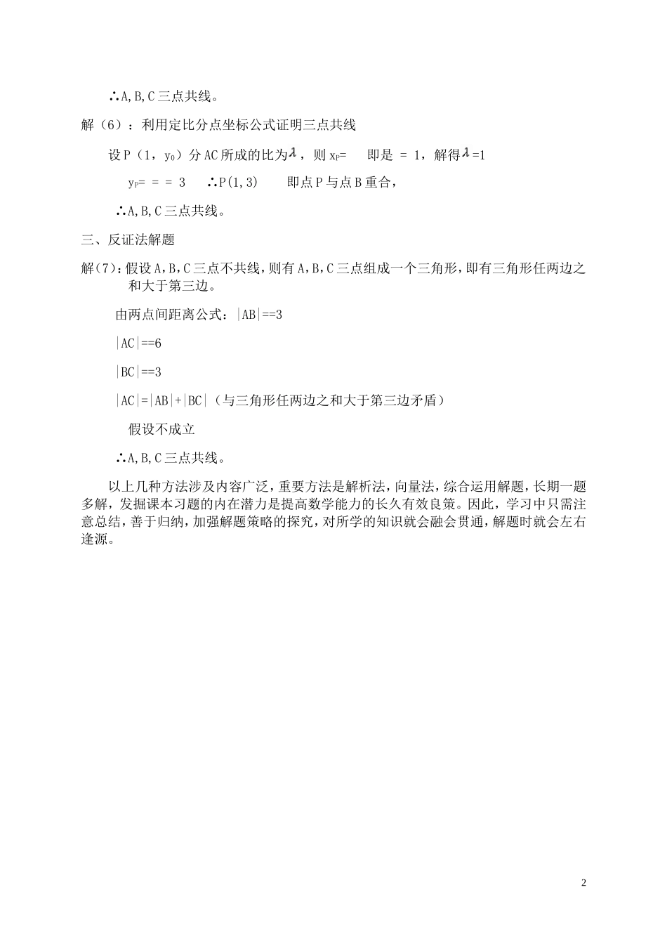 证明三点共线的几种方法_第2页