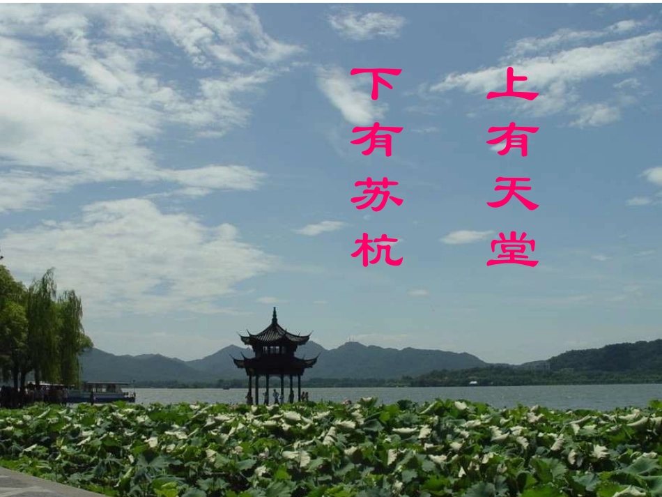 《钱塘湖春行》课件_第1页