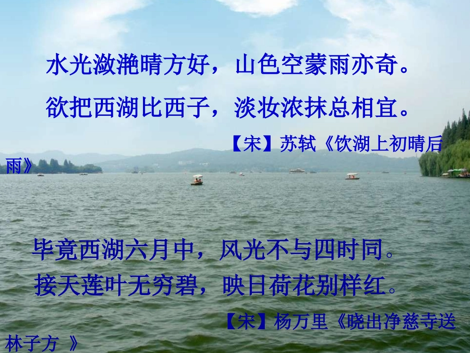 《钱塘湖春行》课件_第2页