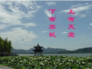 《钱塘湖春行》课件