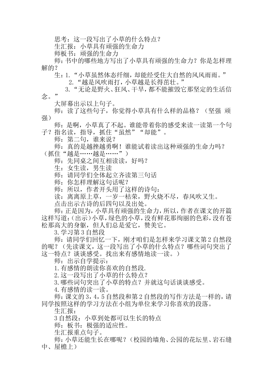小草教学设计_第2页