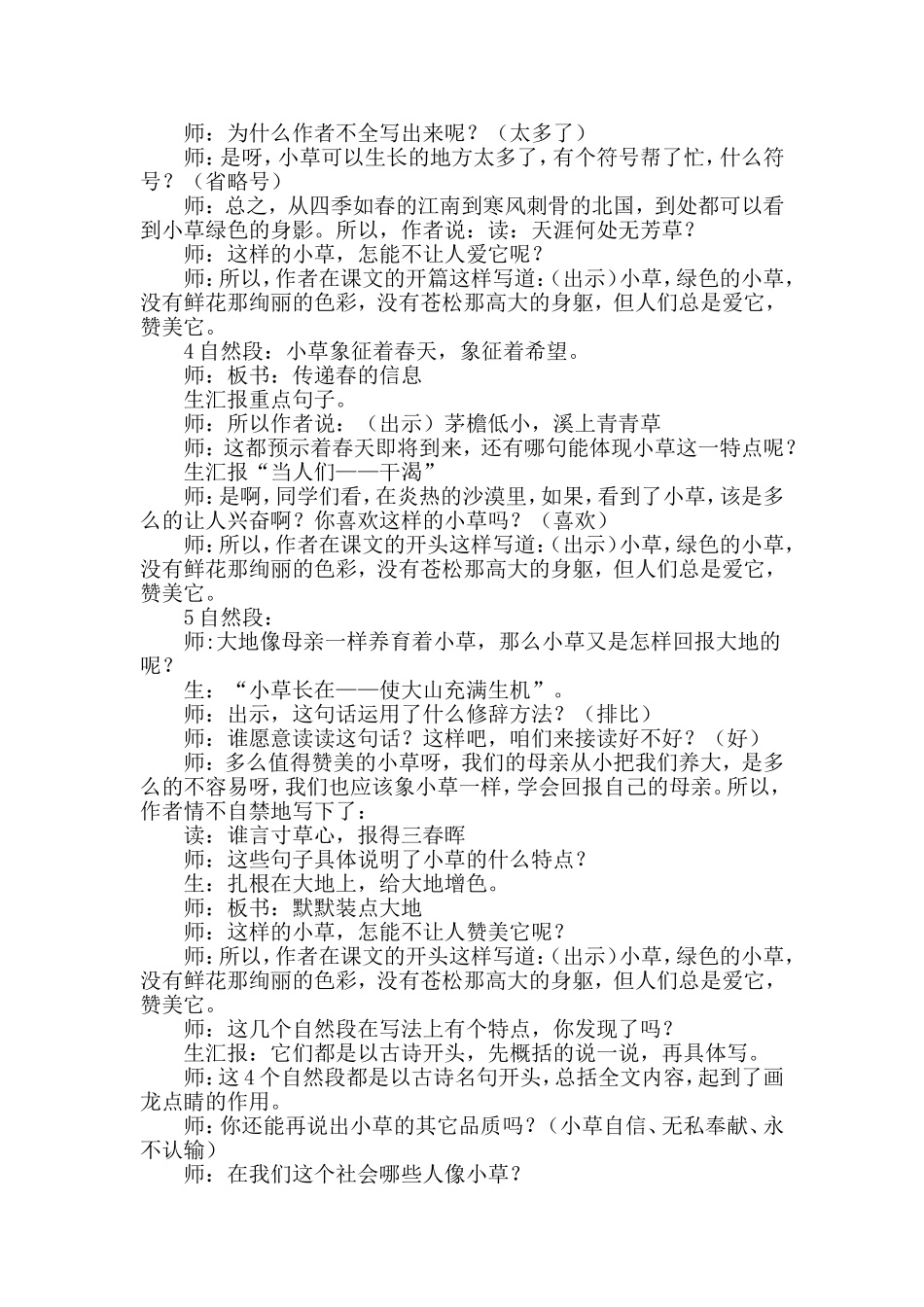 小草教学设计_第3页