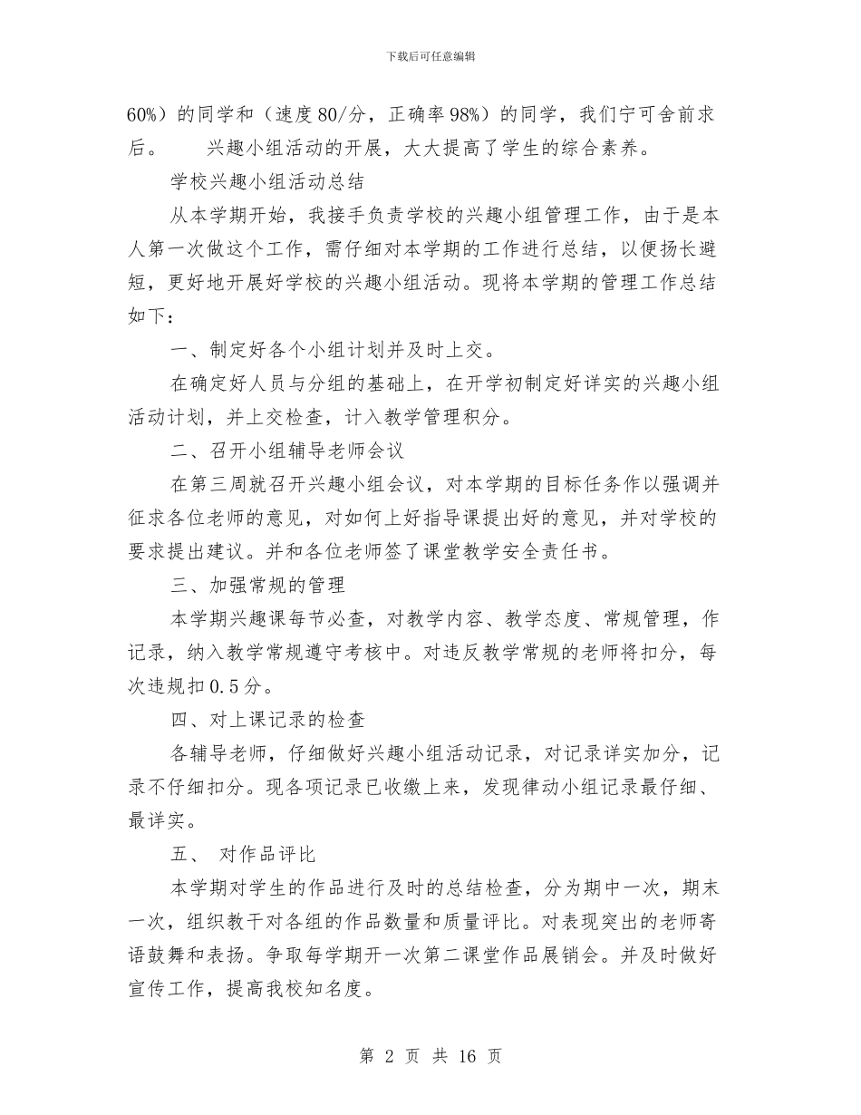 兴趣小组活动总结范文4篇与兵团建设作风建设总结汇编_第2页