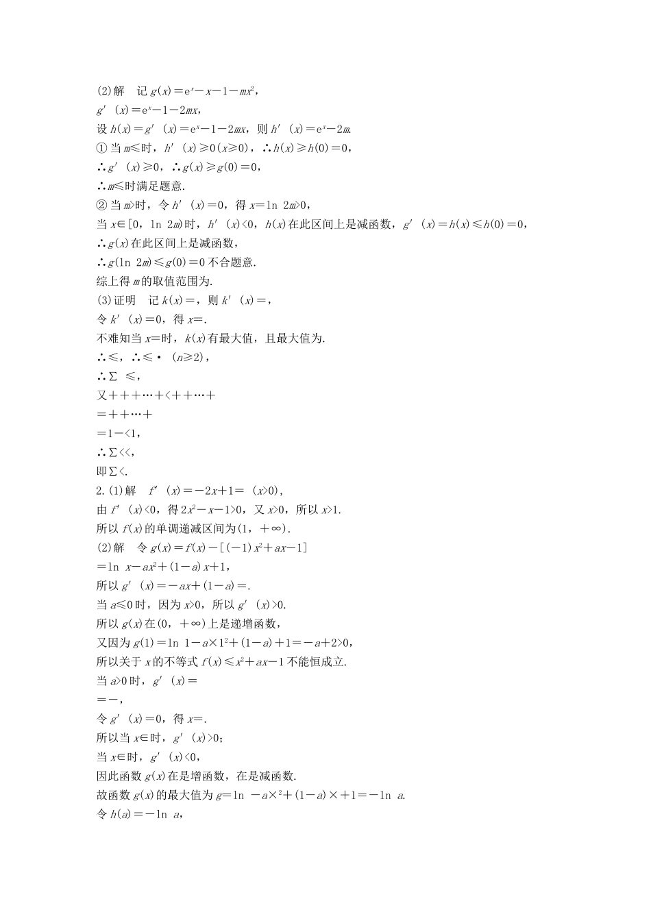 （全国通用）高考数学 考前三个月复习冲刺 压轴大题突破练4 函数与导数（二 ）理-人教版高三全册数学试题_第3页