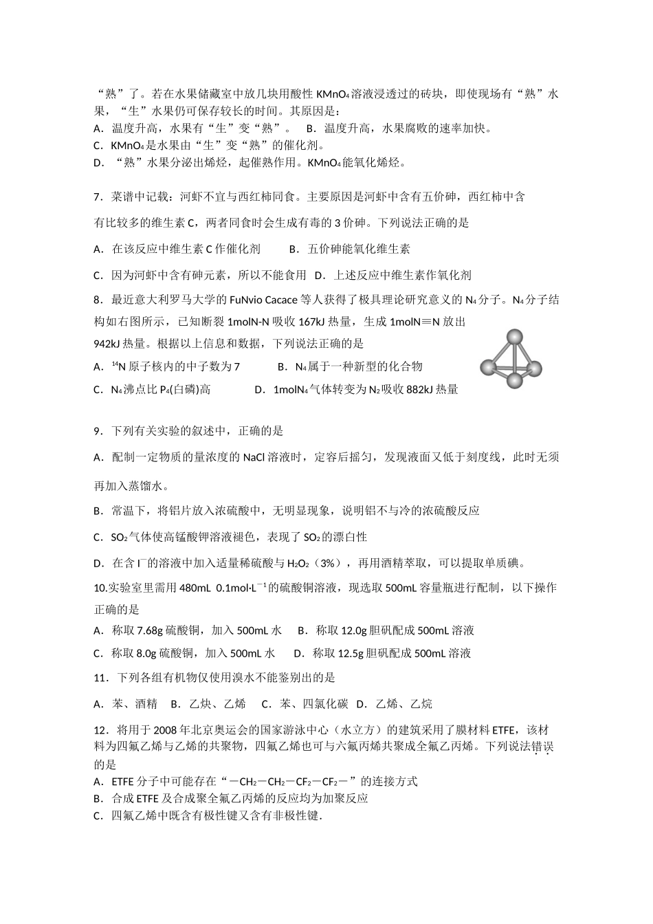 高一化学竞赛模拟试题人教版_第2页