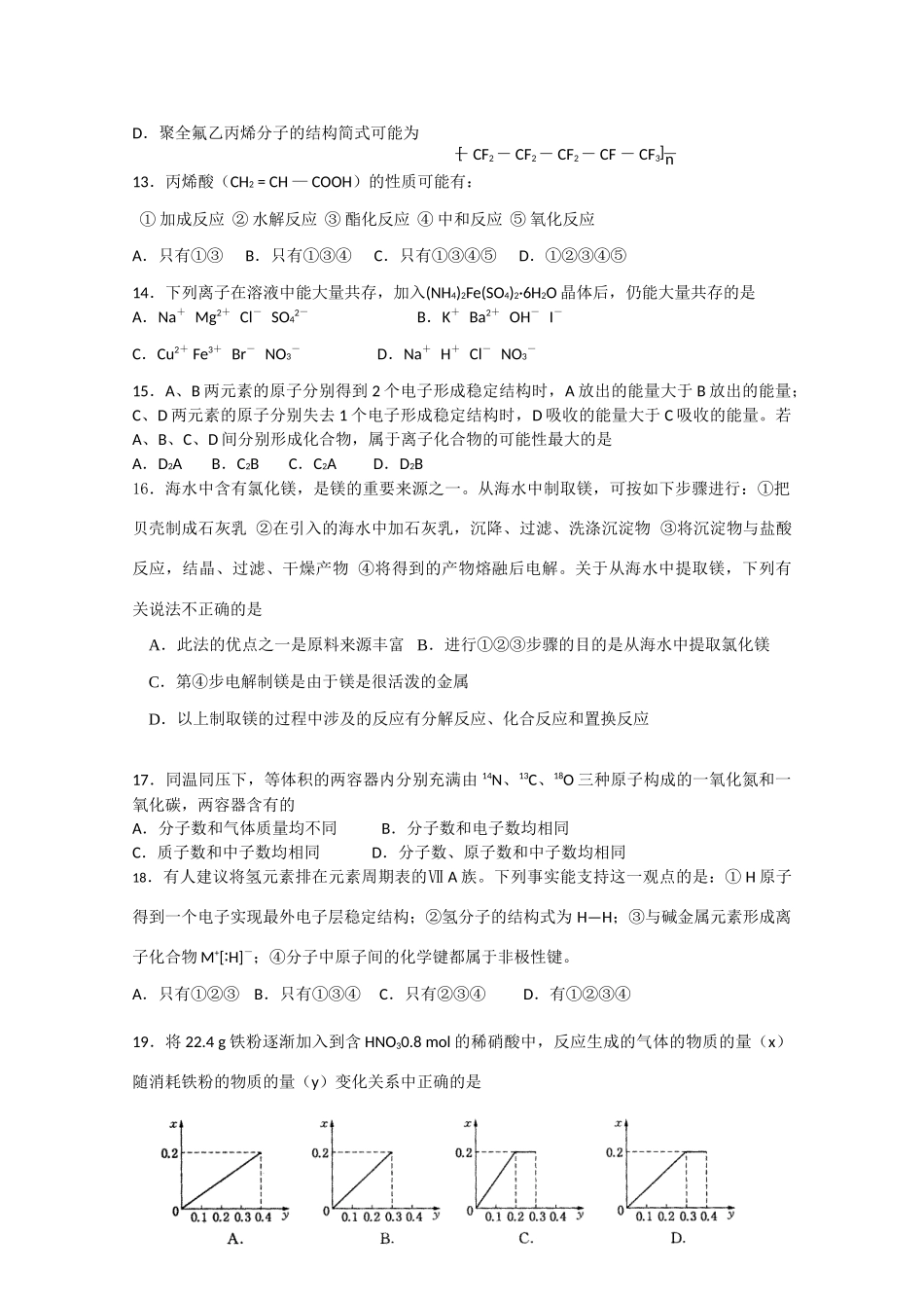 高一化学竞赛模拟试题人教版_第3页