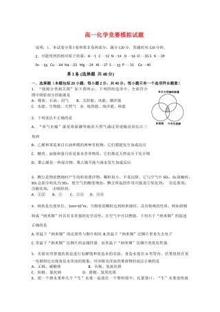 高一化学竞赛模拟试题人教版