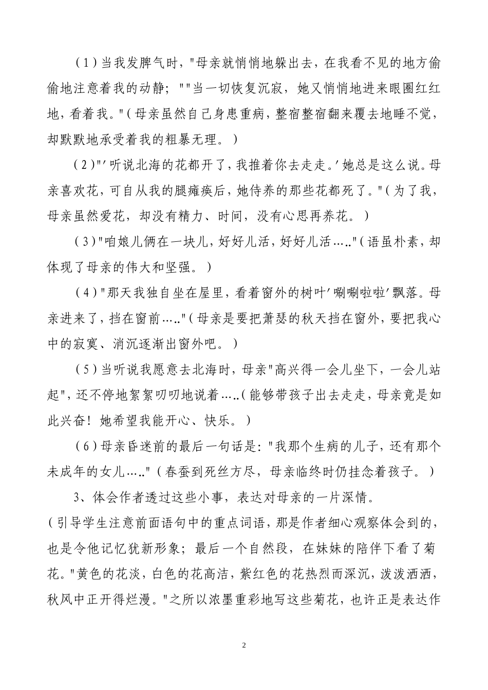 《秋天的思念》教学设计_第2页